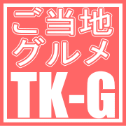 ご当地グルメTK-Gロゴ　トップページへ